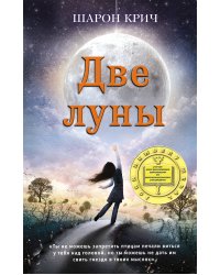 Две луны (выпуск 2)