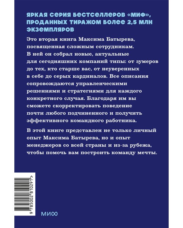 Сложные подчиненные: новые вызовы. Практика управления в реальности, NEON Pocketbooks
