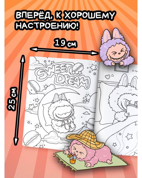 Раскраска в стиле Лабубу (зелёная)