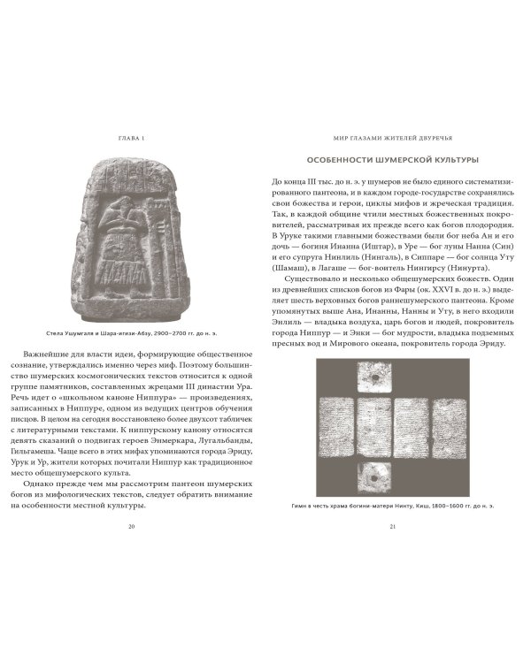 Набор из 2 книг: Румынские мифы, Шумерские мифы