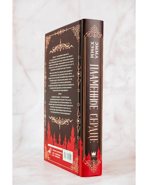 Пламенное сердце