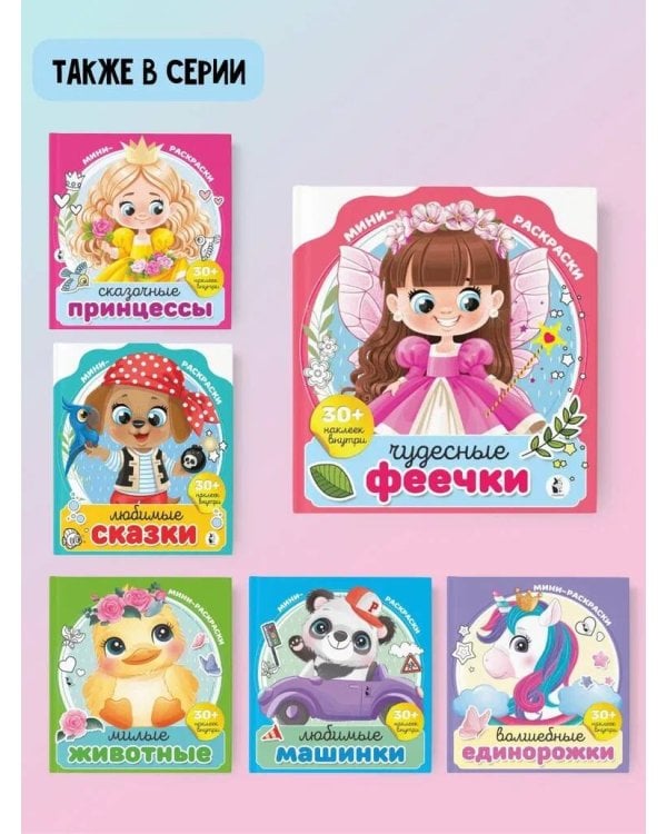 Чудесные феечки