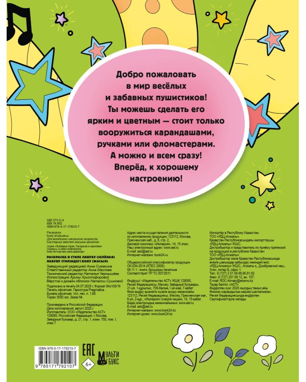 Раскраска в стиле Лабубу (зелёная)