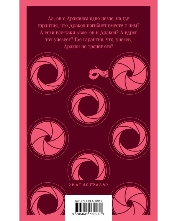 Красный дракон