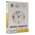 Код питания Меню недели. Тайм-менеджмент на кухне