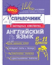 Английский язык