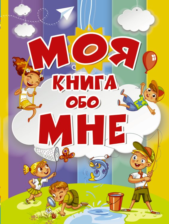 Книги обо мне Моя книга обо мне