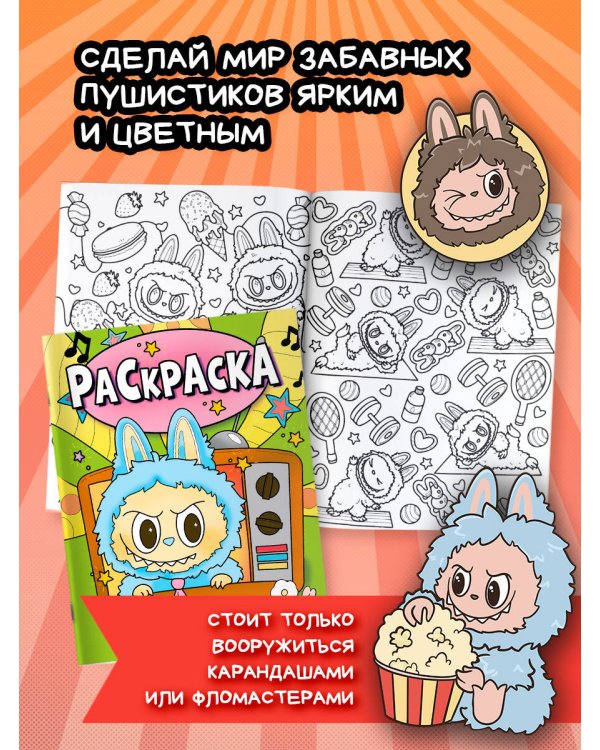 Раскраска в стиле Лабубу (зелёная)