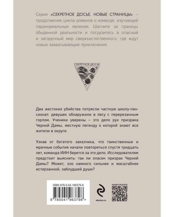 Черная Дама