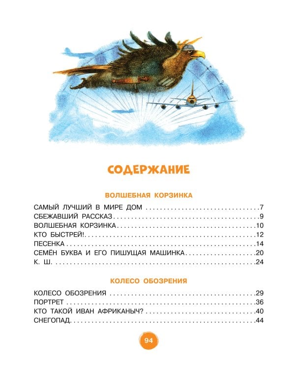 Дополнительное изображение книги «На чём держится Земля?»