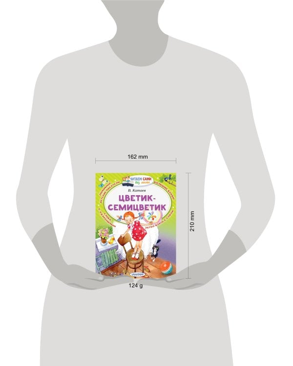 Цветик-Семицветик