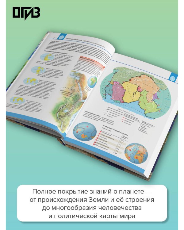 Дополнительное изображение книги «Большой атлас мира»