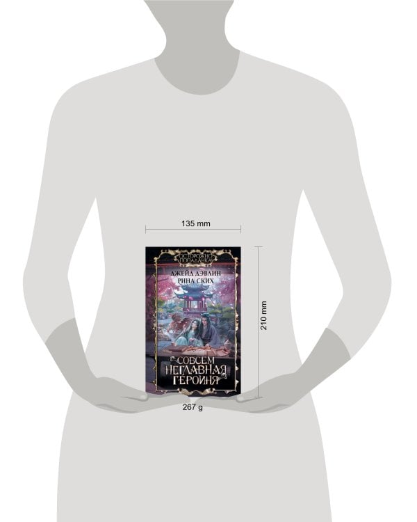 Совсем неглавная героиня
