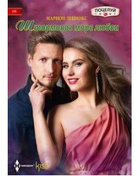 Штормовое море любви