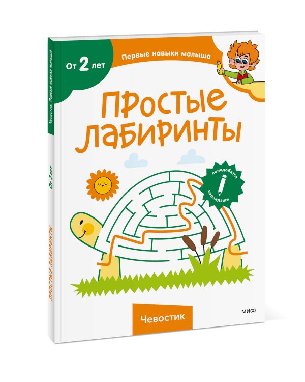 Простые лабиринты (Чевостик)