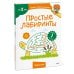 Простые лабиринты (Чевостик)