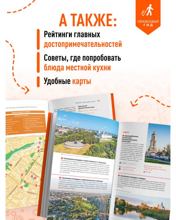 Золотое кольцо 2. Владимир, Суздаль, Иваново, Кострома: путеводитель