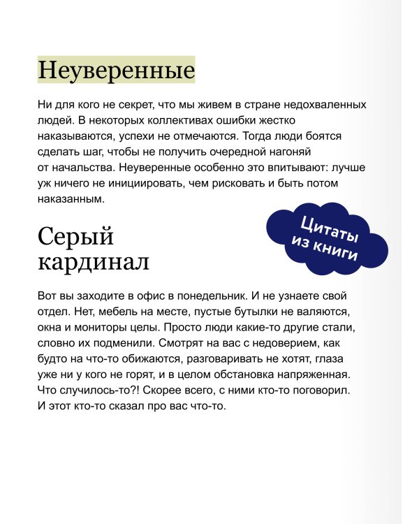 Сложные подчиненные: новые вызовы. Практика управления в реальности, NEON Pocketbooks