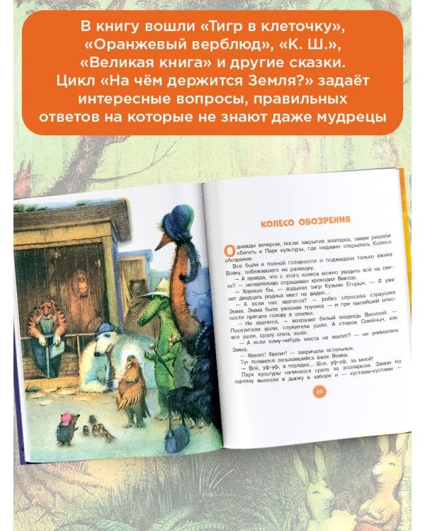 Дополнительное изображение книги «На чём держится Земля?»