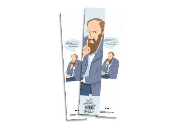 Литературная коллекция Книжная закладка "Достоевский"