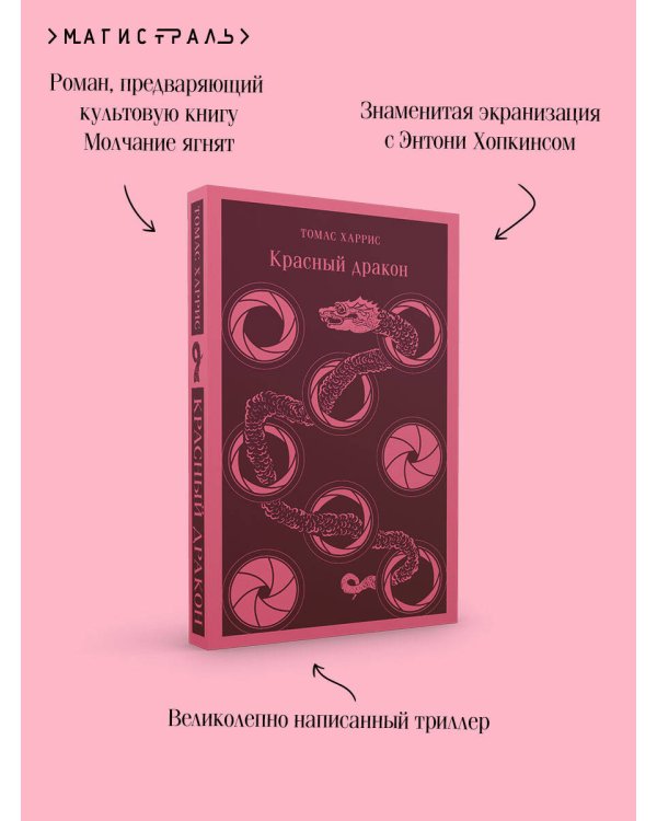 Красный дракон