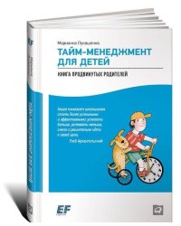 Тайм-менеджмент для детей: Как успевать учиться и отдыхать