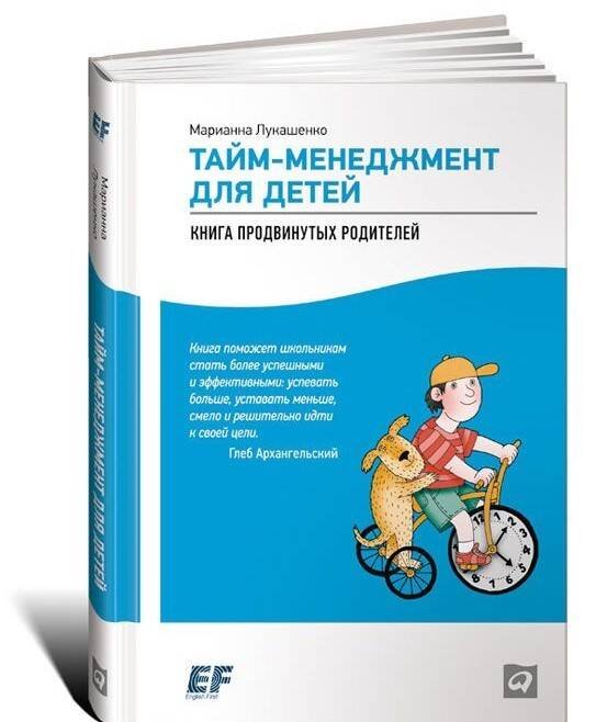 Тайм-менеджмент для детей: Как успевать учиться и отдыхать