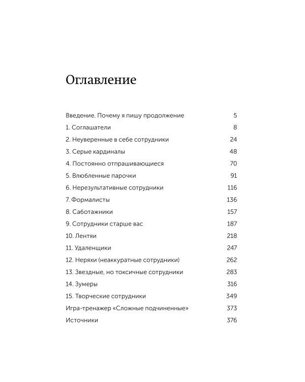 Сложные подчиненные: новые вызовы. Практика управления в реальности, NEON Pocketbooks