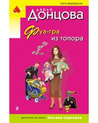 Фуа-гра из топора