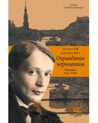 Оправдание черновиков