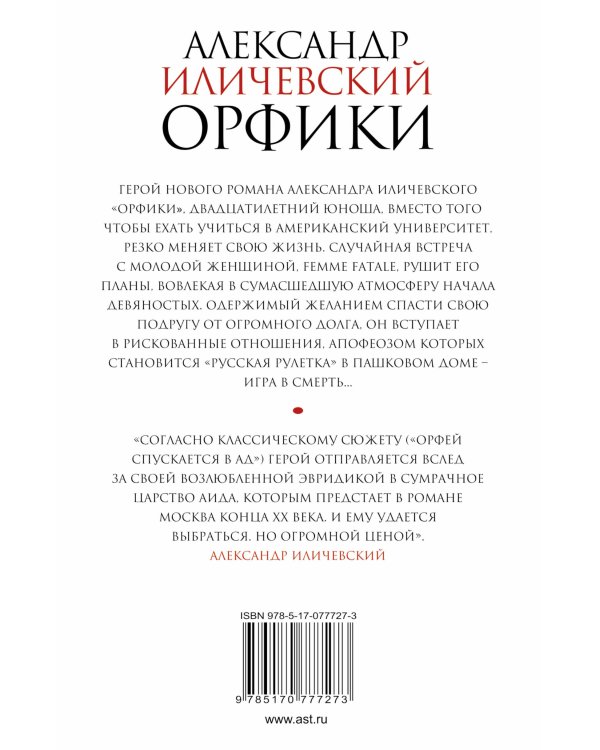 Дополнительное изображение книги «Орфики»