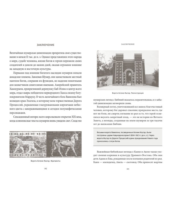 Набор из 2 книг: Румынские мифы, Шумерские мифы