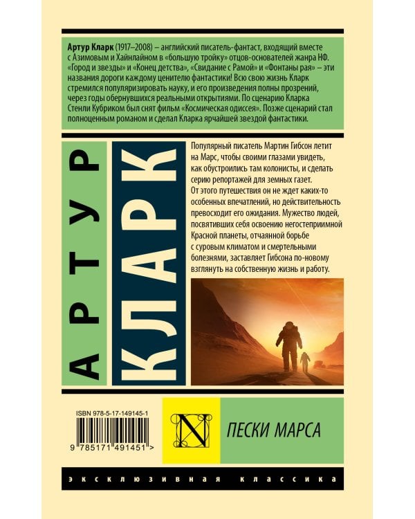 Пески Марса