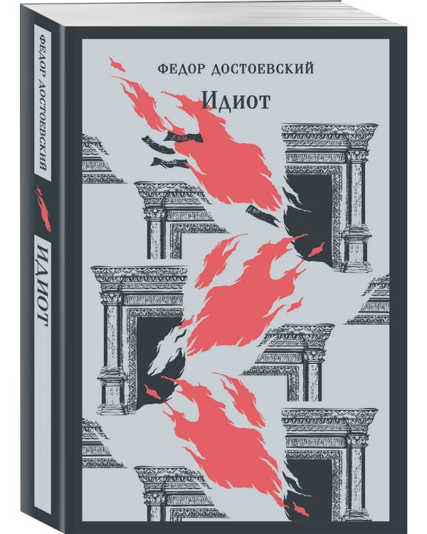 Великое пятикнижие Ф. М. Достоевского с шоппером (комплект из 5 книг: Преступление и наказание, Братья Карамазовы, Идиот, Подросток, Бесы, и шоппера)