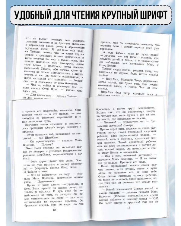 Маугли. Сказки