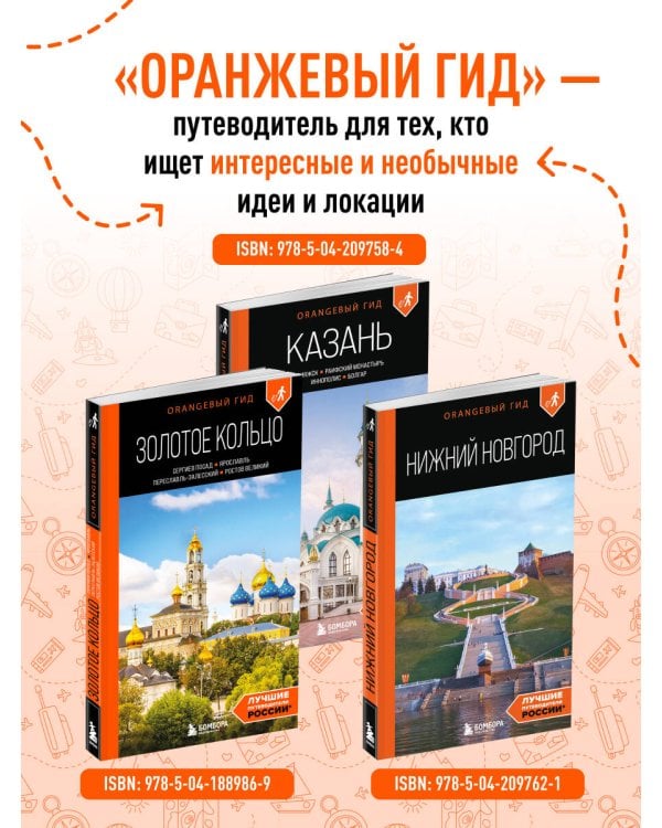 Золотое кольцо 2. Владимир, Суздаль, Иваново, Кострома: путеводитель