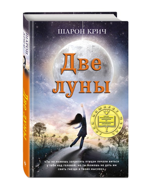 Две луны (выпуск 2)