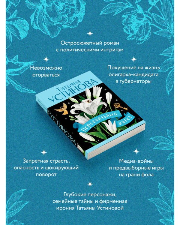 Персональный ангел
