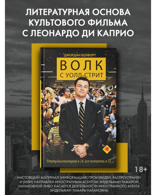 Волк с Уолл-стрит