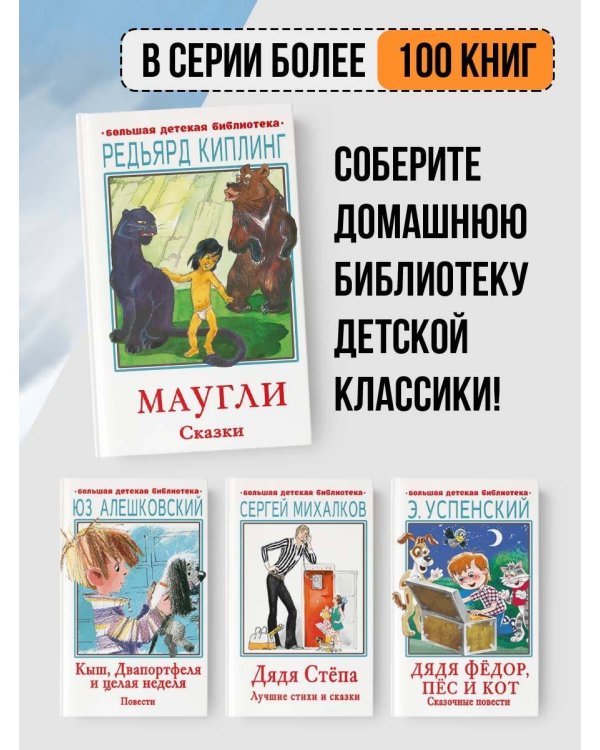 Маугли. Сказки