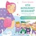 Обложка книги «Кто исполняет желания? Творческий тренажёр по чтению. Рассказываю и пересказываю», ISBN 9785001159438