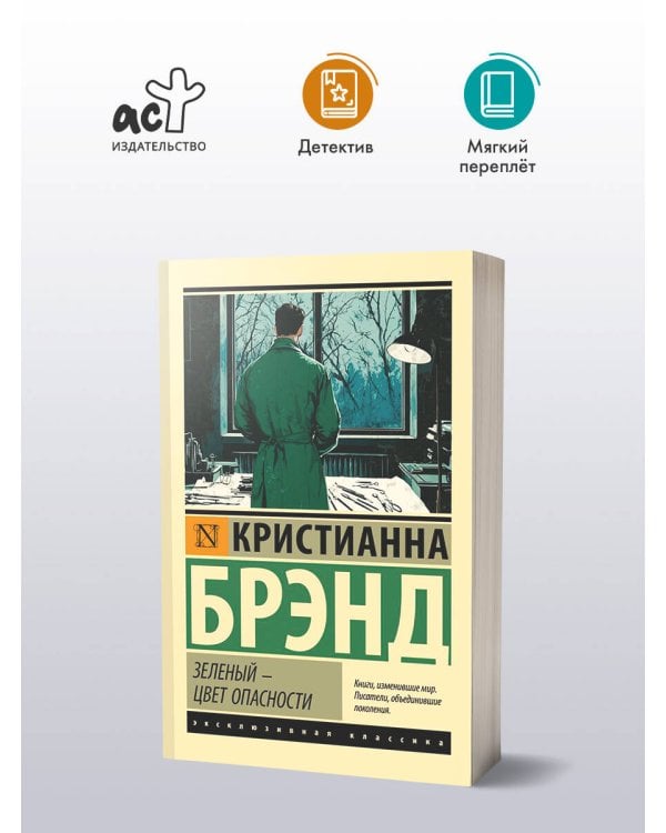 Зеленый - цвет опасности