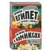 Историонавты Комплект "История в комиксах. 4 в 1! Увлекательное путешествие в прошлое в картинках и играх!"