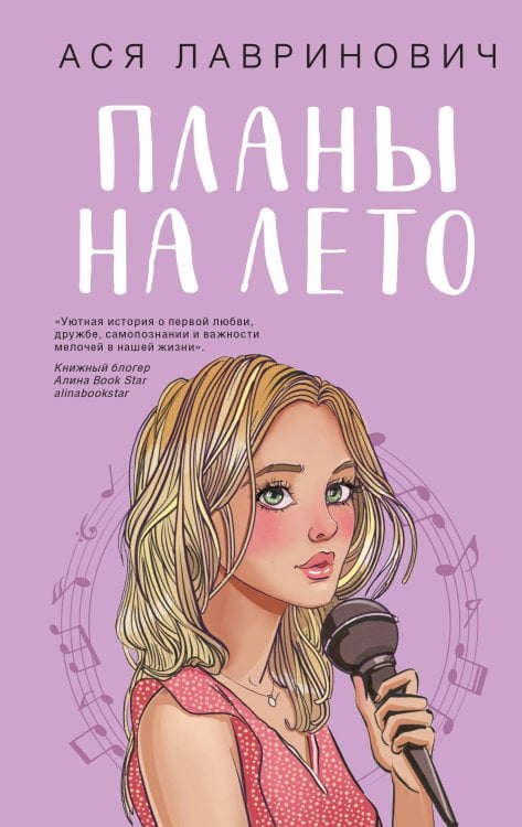 Young Adult. Инстахит. Романтика Планы на лето