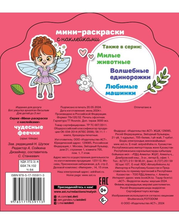 Чудесные феечки