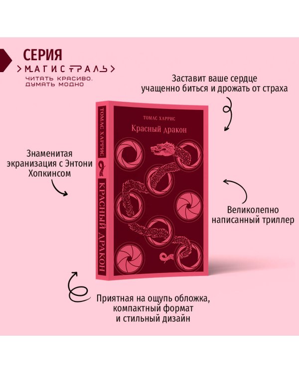 Дополнительное изображение книги «Красный дракон»