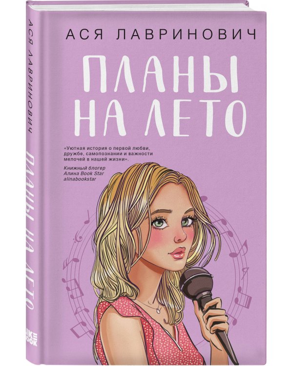 Планы на лето