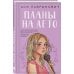 Young Adult. Инстахит. Романтика Планы на лето