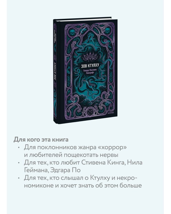 Зов Ктулху. Вечные истории