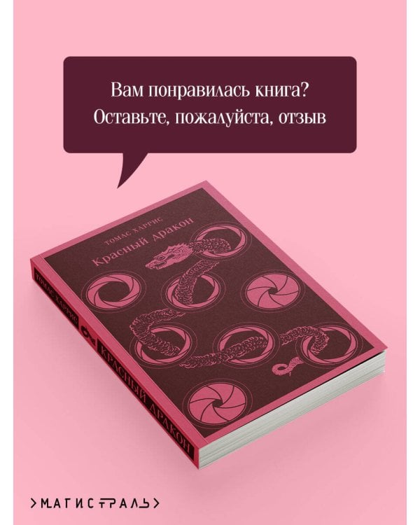 Красный дракон